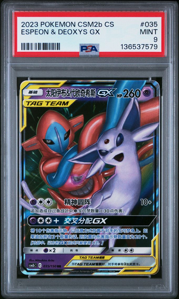 2023 #035 Espeon & Deoxys GX PSA 9 Simplified Chinese Csm2b C-Shining Synergy: Supreme Pokemon